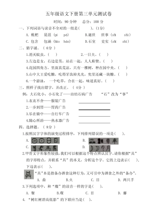2022-2023学年人教部编版五年级语文下册第三单元测试卷(含答案)