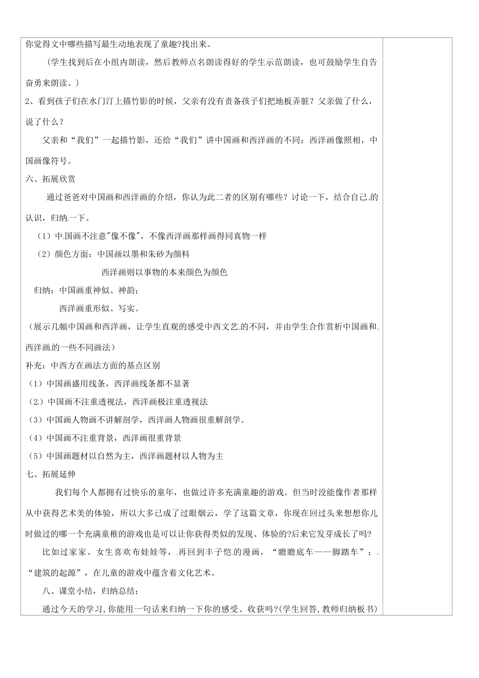 山西省忻州市第六中学七年级语文下册 18.竹影教学设计教学设计 新人教版教材_第2页