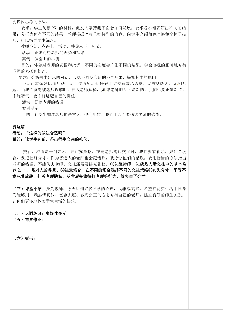 山西省忻州市第五中学八年级政治上册 第四课 第一框 主动沟通 健康成长教学设计 新人教版教材_第2页