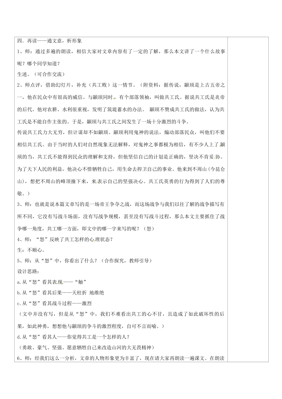 山西省忻州市第六中学七年级语文下册 共工怒触不周山教学设计 新人教版教材_第2页