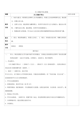 山西省忻州市第六中学七年级语文下册 共工怒触不周山教学设计 新人教版教材