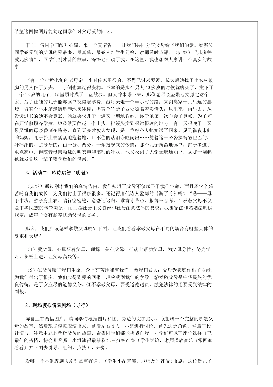 山西省忻州市第五中学八年级政治上册 第一课 第三框 难报三寸辉教学设计 新人教版教材_第2页