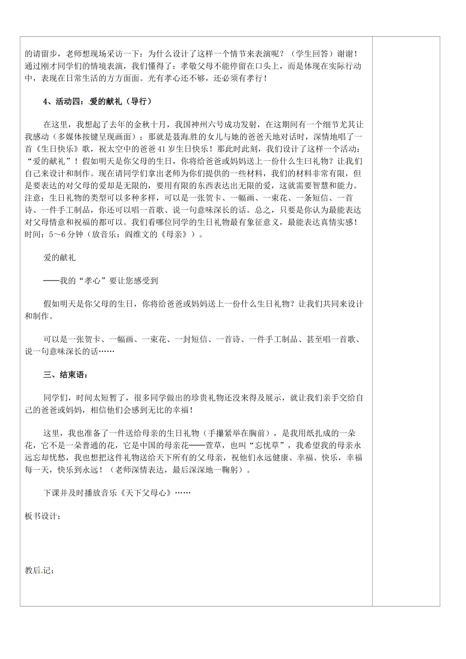 山西省忻州市第五中学八年级政治上册 第一课 第三框 难报三寸辉教学设计 新人教版教材_第3页