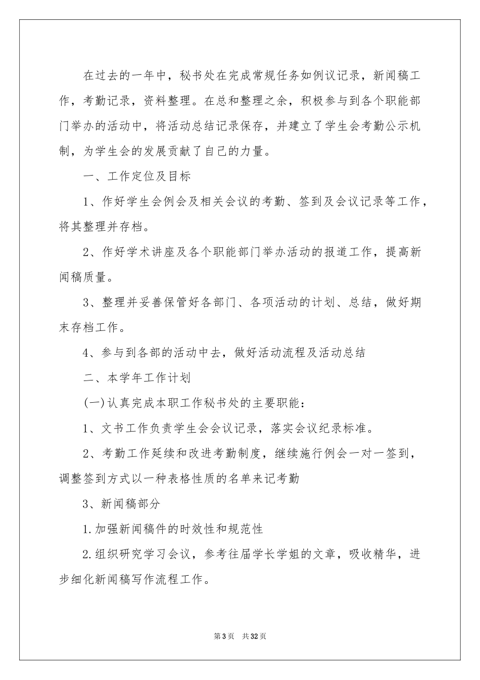 学生会秘书处工作参考计划_第3页