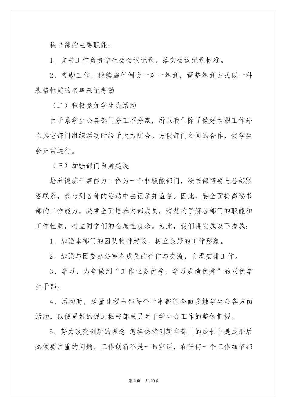学生会秘书部工作参考计划_第2页