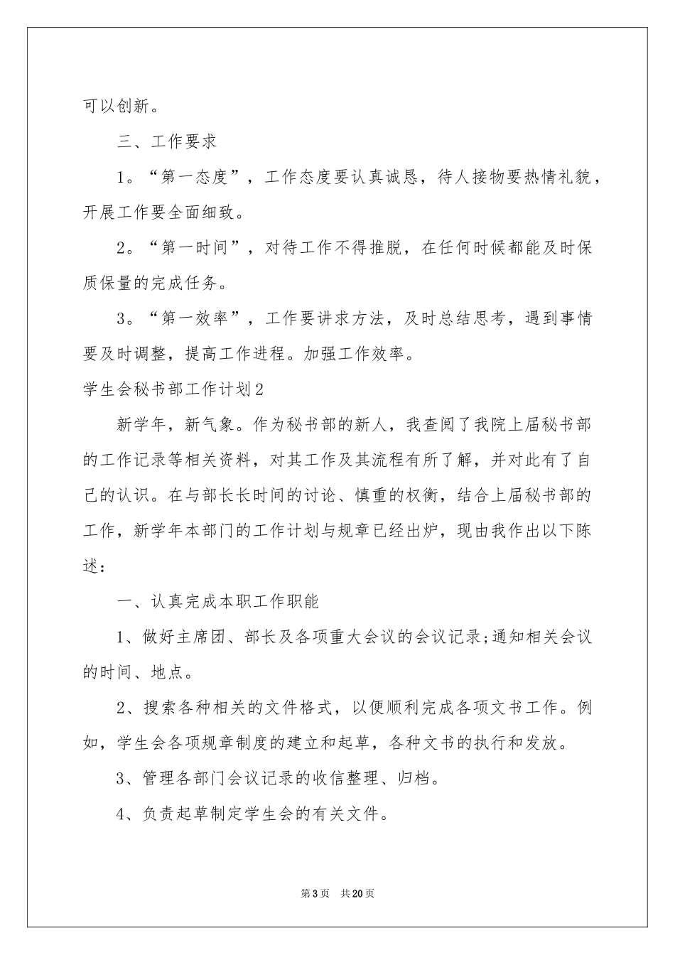 学生会秘书部工作参考计划_第3页