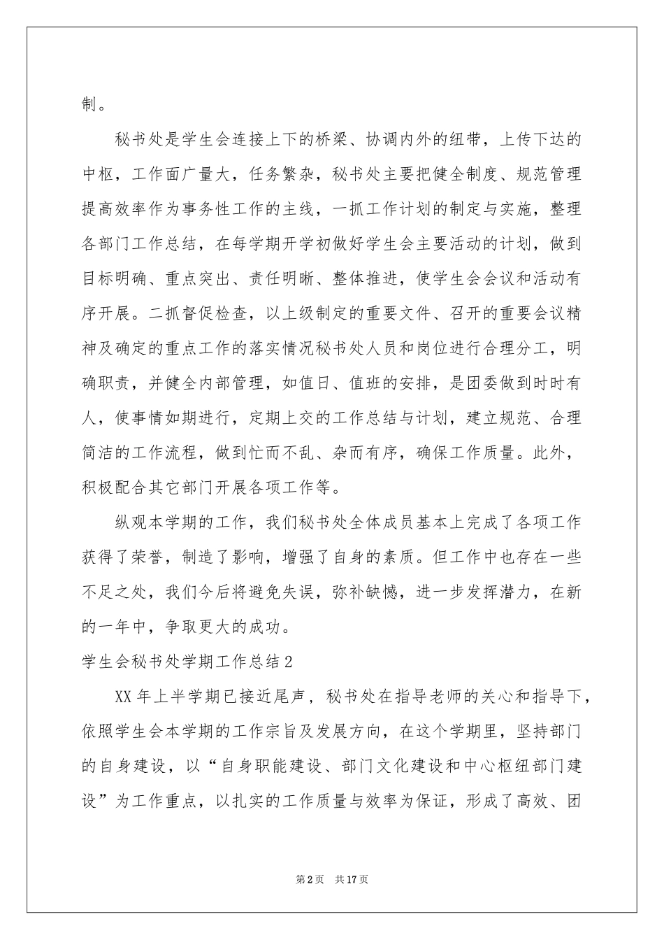 学生会秘书处学期工作参考总结_第2页