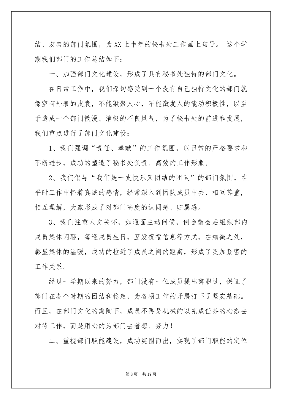 学生会秘书处学期工作参考总结_第3页