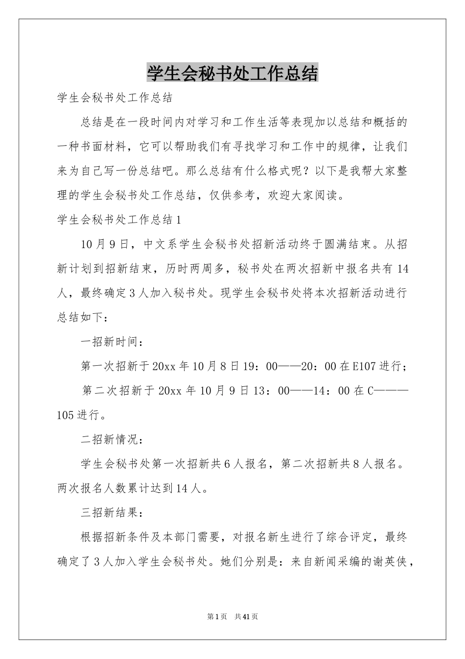 学生会秘书处工作参考总结_第1页