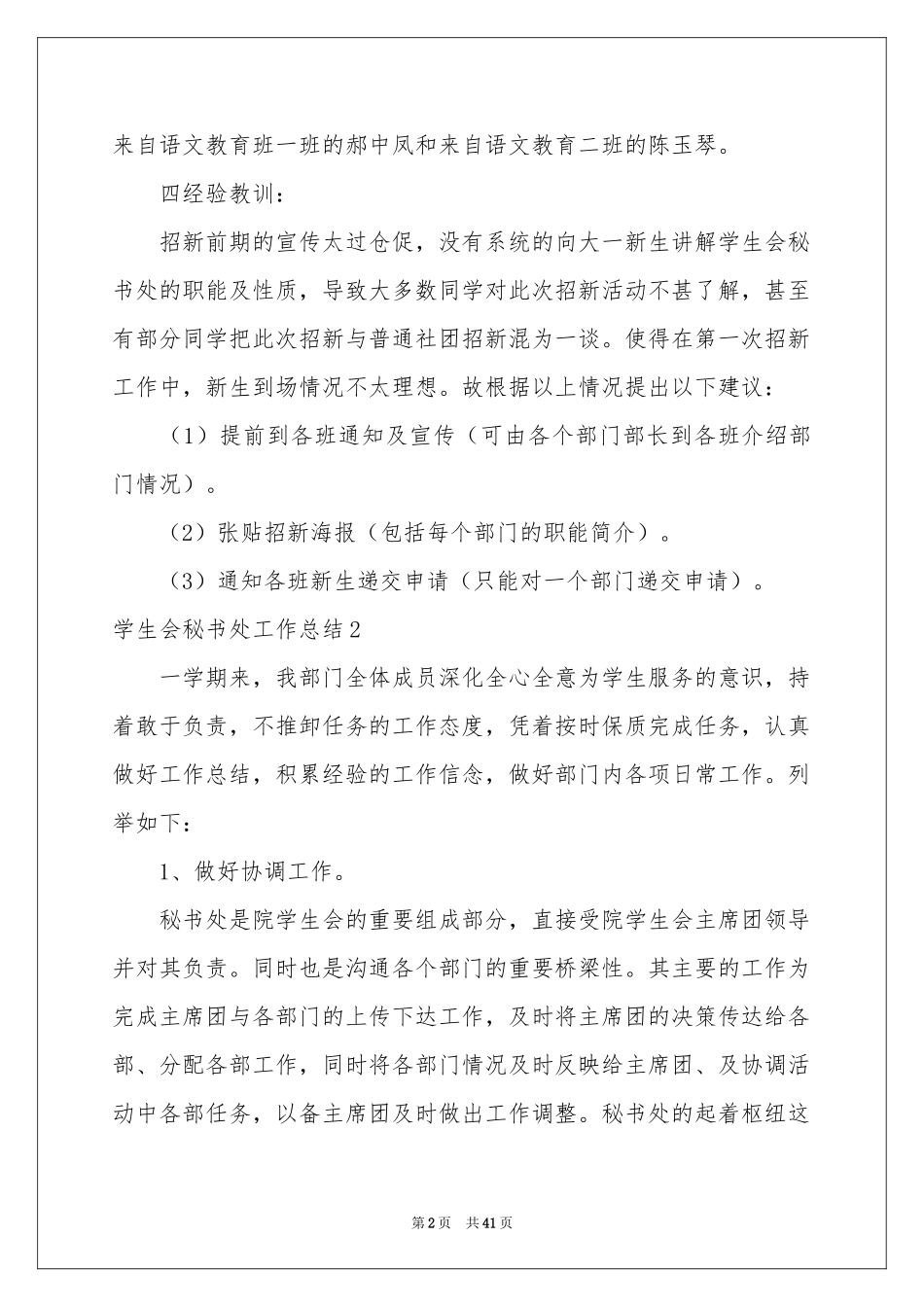 学生会秘书处工作参考总结_第2页