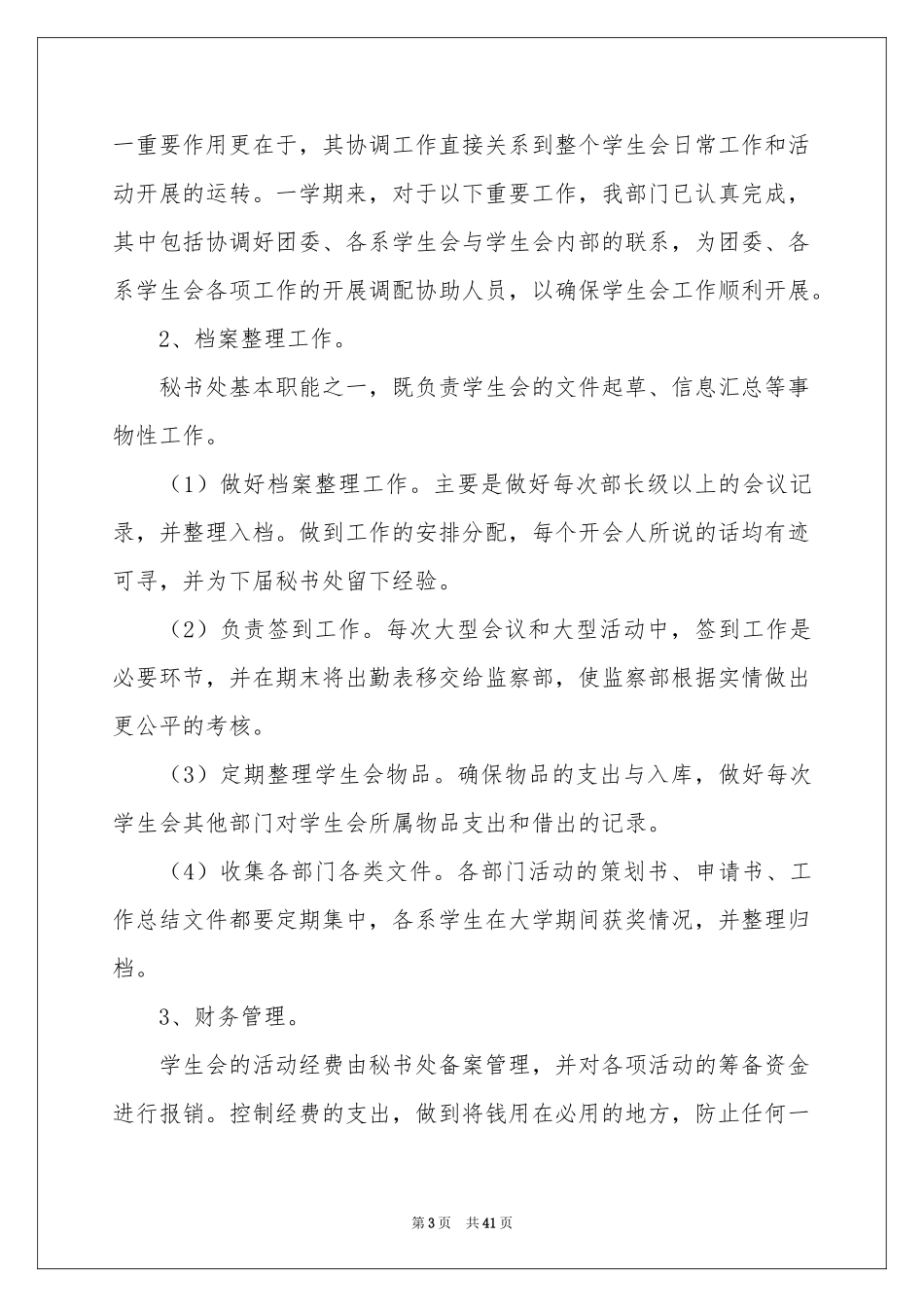 学生会秘书处工作参考总结_第3页