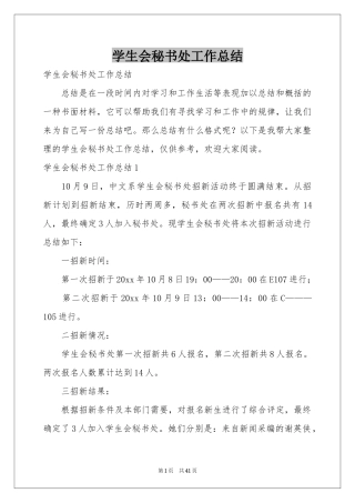 学生会秘书处工作参考总结
