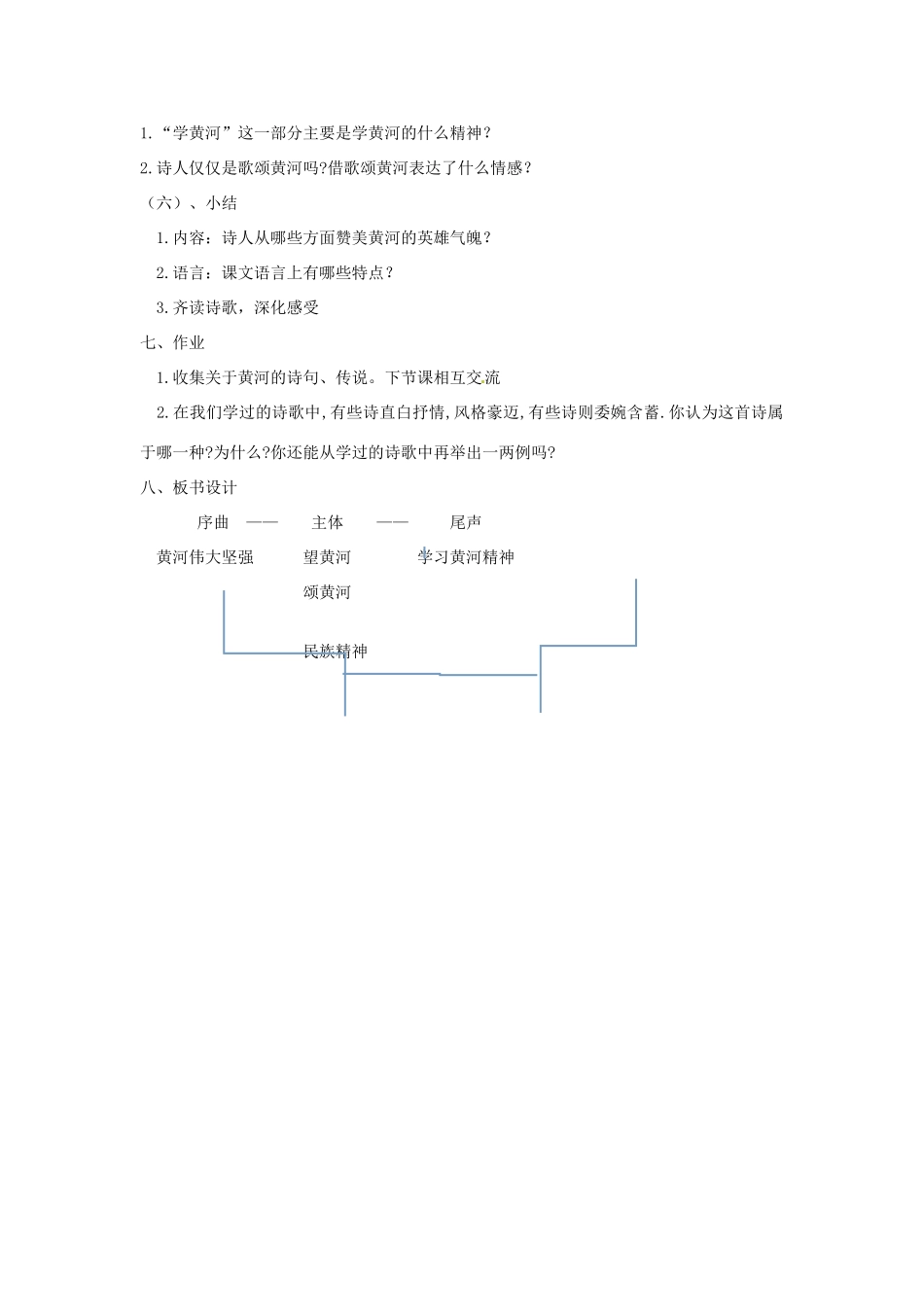 山西省忻州市第五中学七年级语文下册 黄河颂教学设计 新人教版教材_第3页