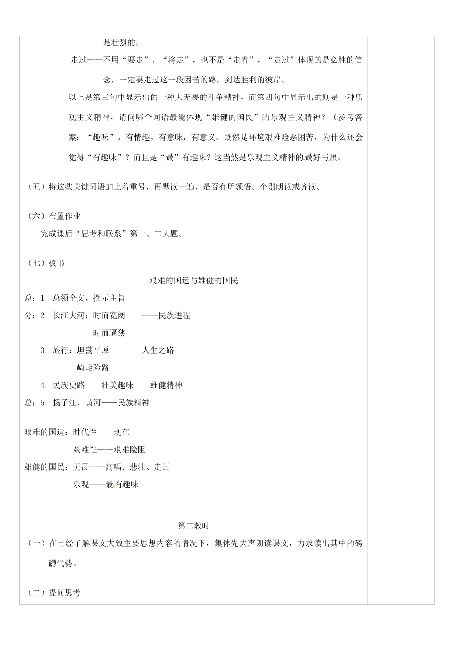 山西省忻州市第五中学七年级语文下册 艰难的国运与雄健的国民教学设计 新人教版教材_第3页