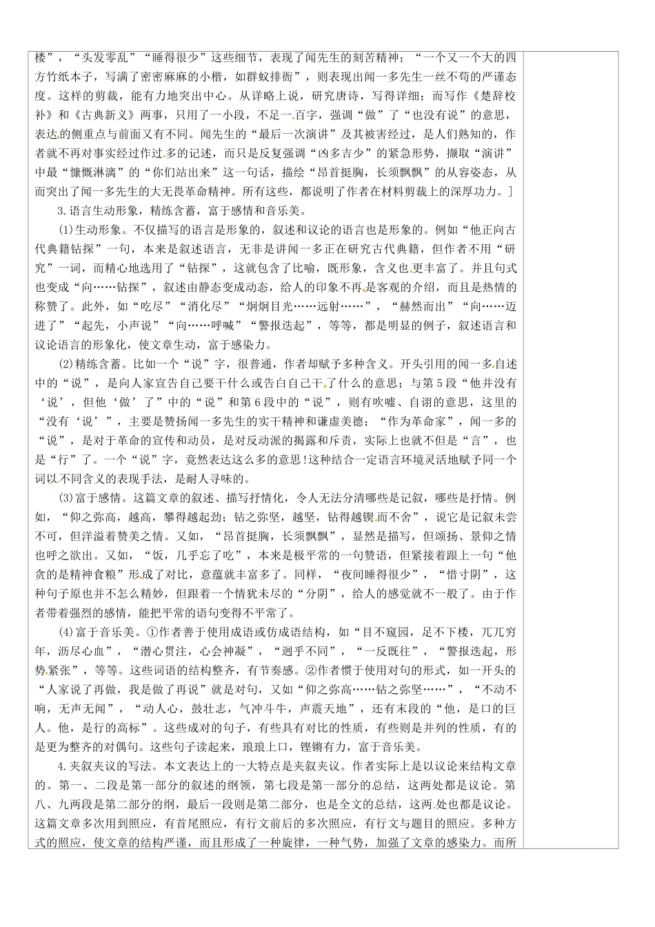 山西省忻州市第五中学七年级语文下册 闻一多先生的说和做教学设计 新人教版教材_第2页