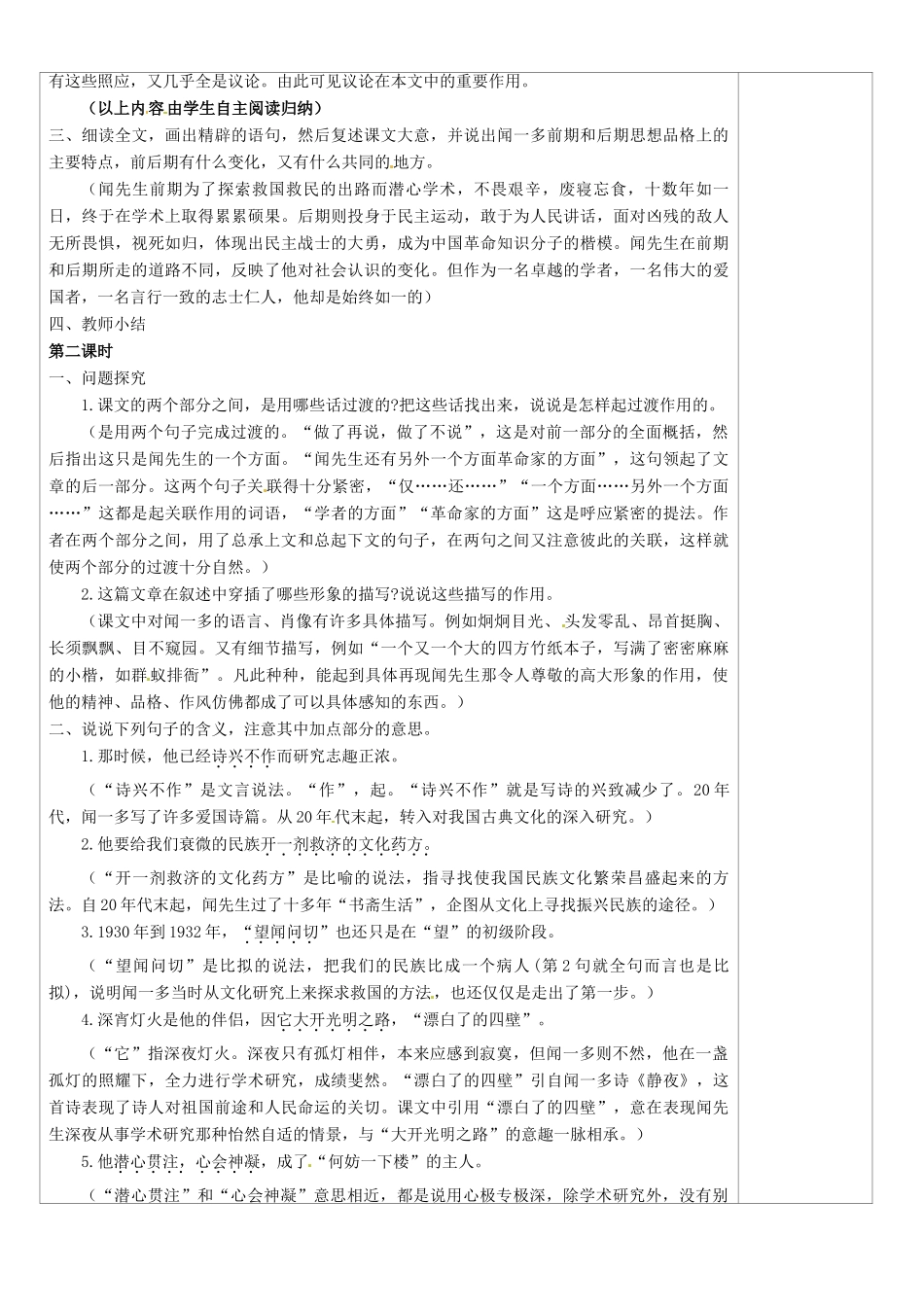 山西省忻州市第五中学七年级语文下册 闻一多先生的说和做教学设计 新人教版教材_第3页