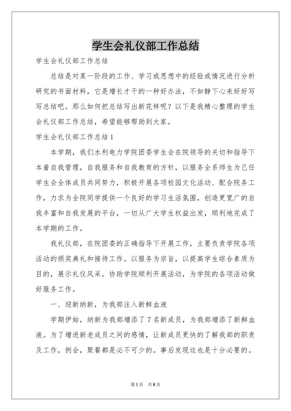 学生会礼仪部工作参考总结_第1页
