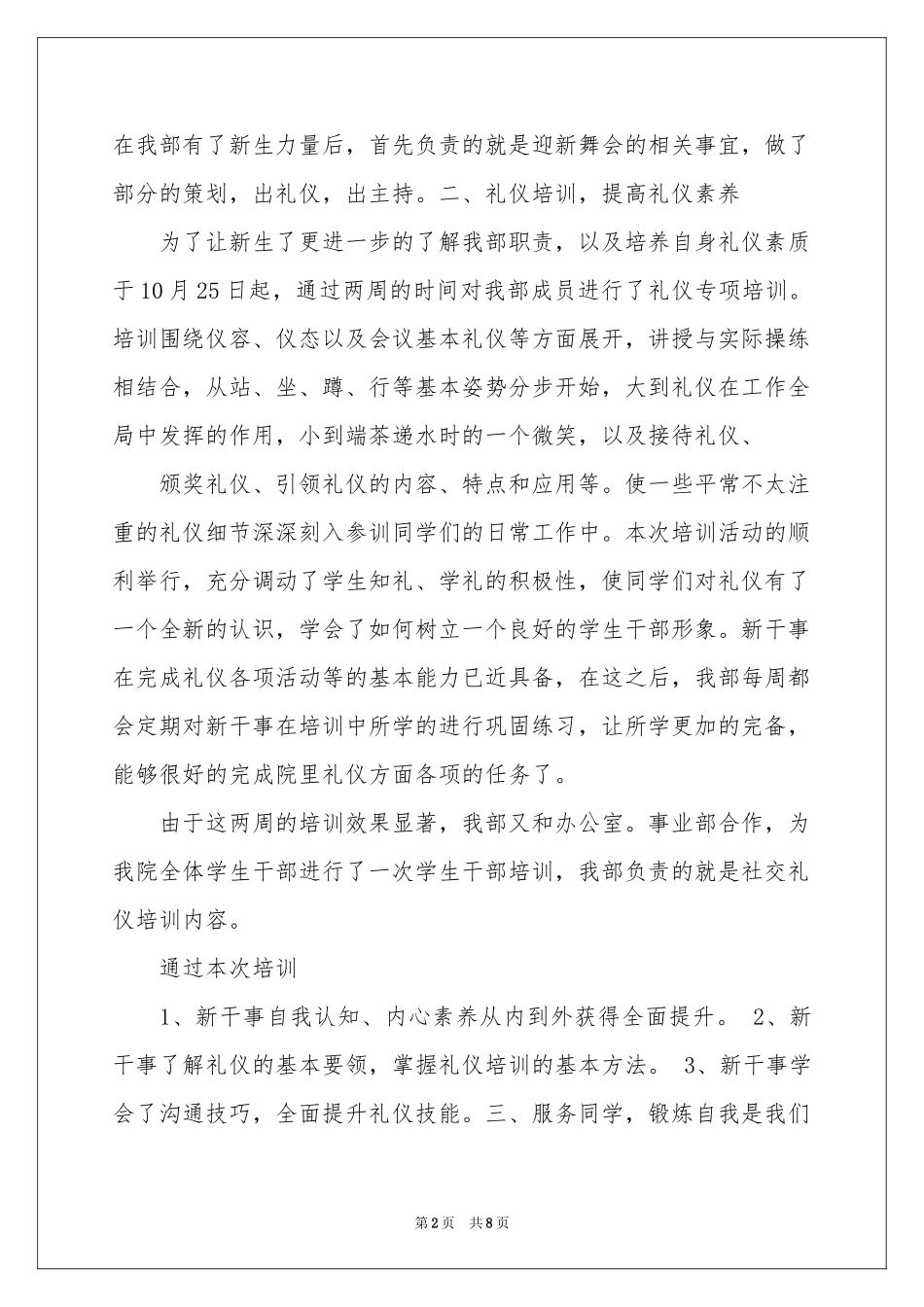 学生会礼仪部工作参考总结_第2页