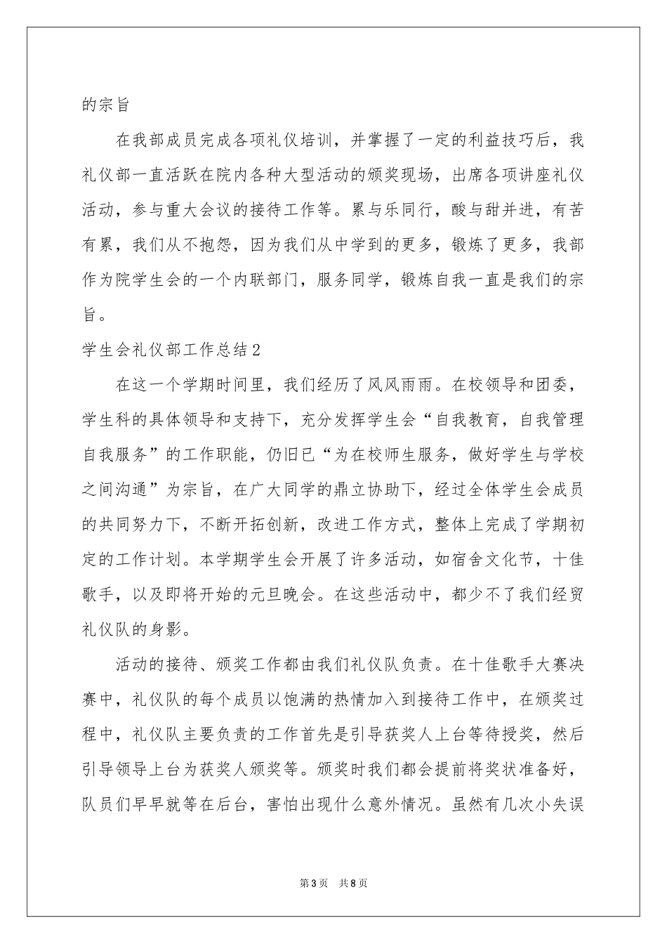 学生会礼仪部工作参考总结_第3页