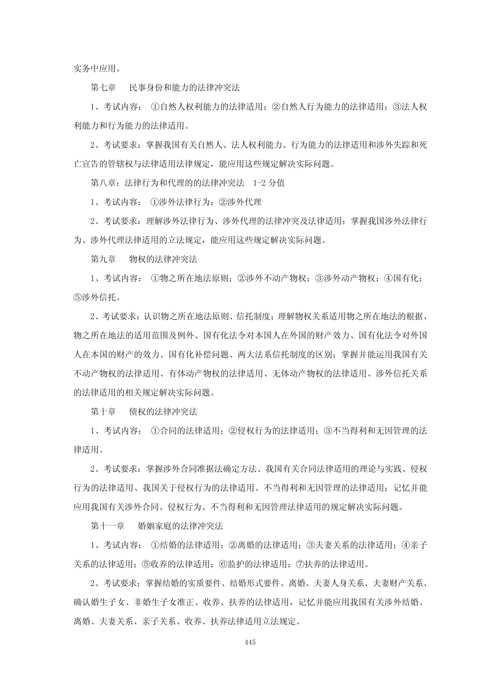 《国际私法》课程考试大纲 _第3页