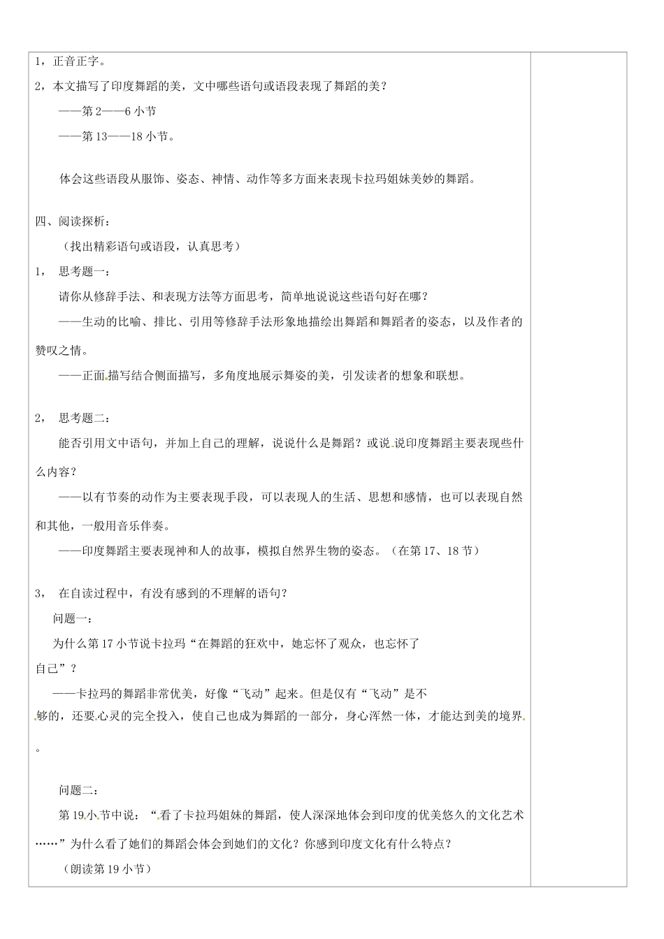 山西省忻州市第五中学七年级语文下册 观舞记教学设计 新人教版教材_第2页