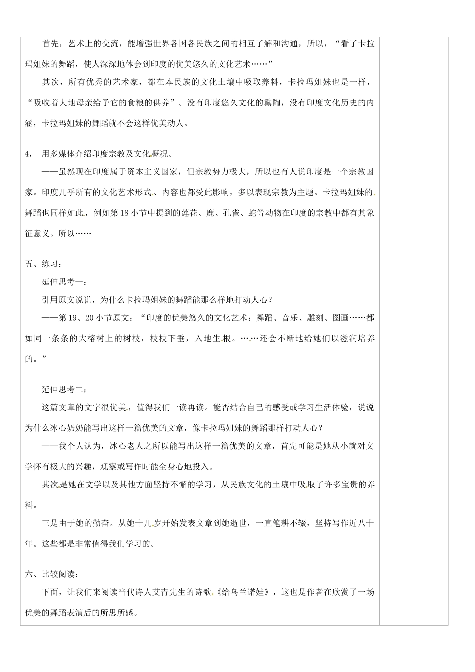 山西省忻州市第五中学七年级语文下册 观舞记教学设计 新人教版教材_第3页