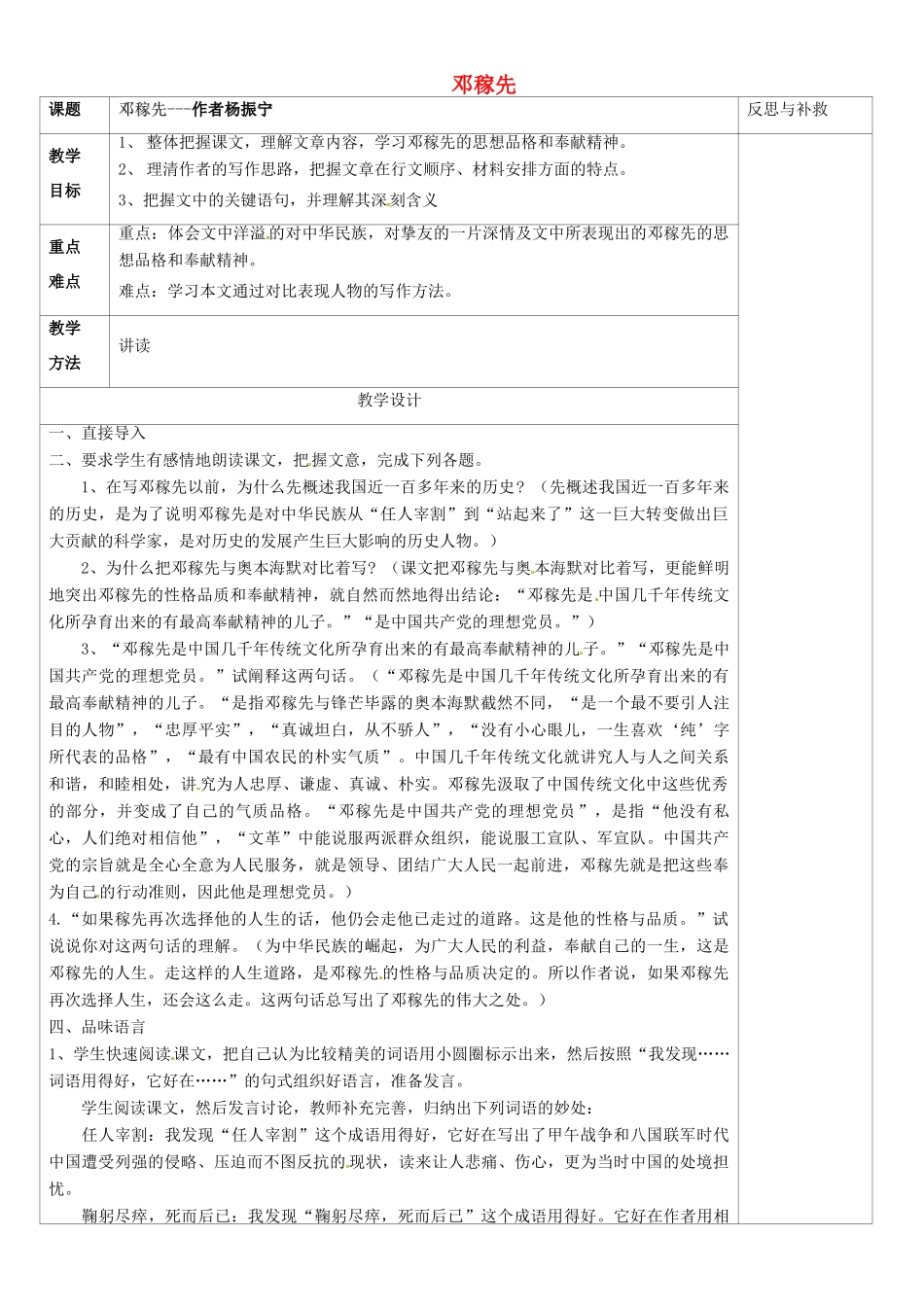 山西省忻州市第五中学七年级语文下册 邓稼先教学设计 新人教版教材_第1页