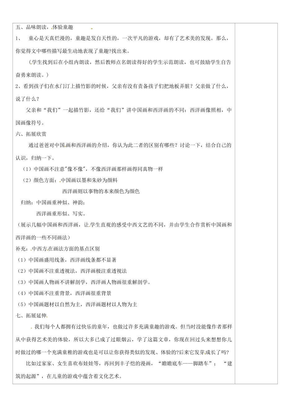 山西省忻州市第五中学七年级语文下册 竹影教学设计 新人教版教材_第2页