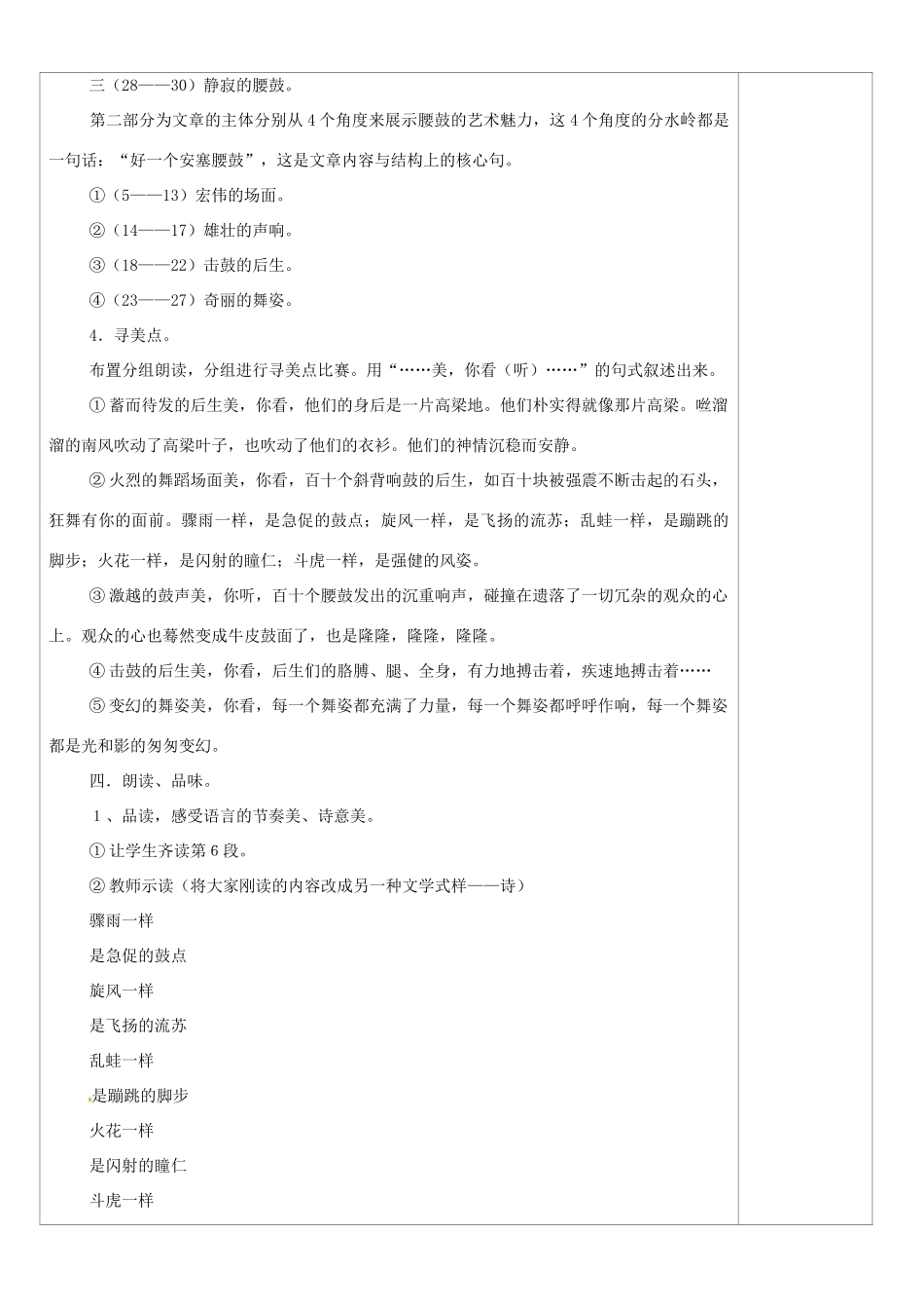 山西省忻州市第五中学七年级语文下册 安塞腰鼓教学设计 新人教版教材_第3页