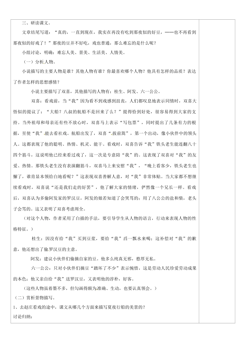 山西省忻州市第五中学七年级语文下册 社戏教学设计 新人教版教材_第2页