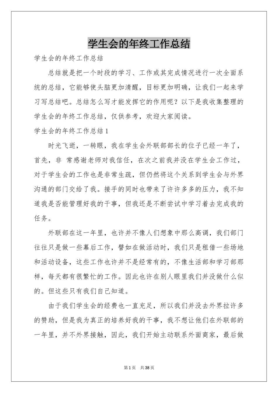 学生会的年终工作参考总结_第1页