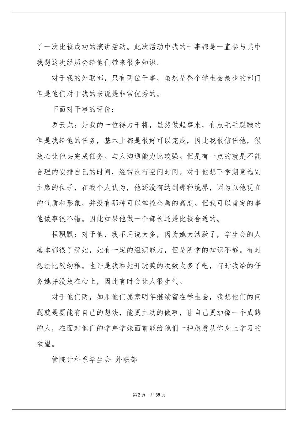 学生会的年终工作参考总结_第2页