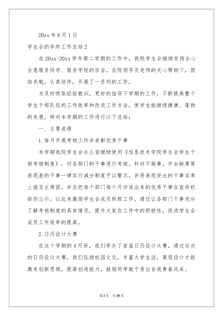 学生会的年终工作参考总结_第3页