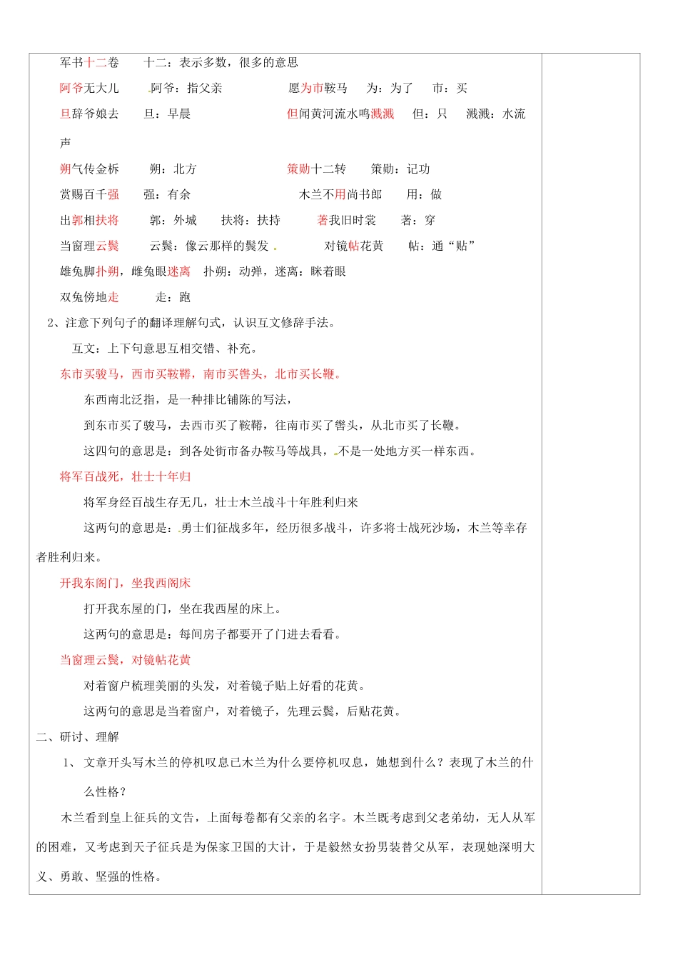 山西省忻州市第五中学七年级语文下册 木兰诗教学设计 新人教版教材_第3页