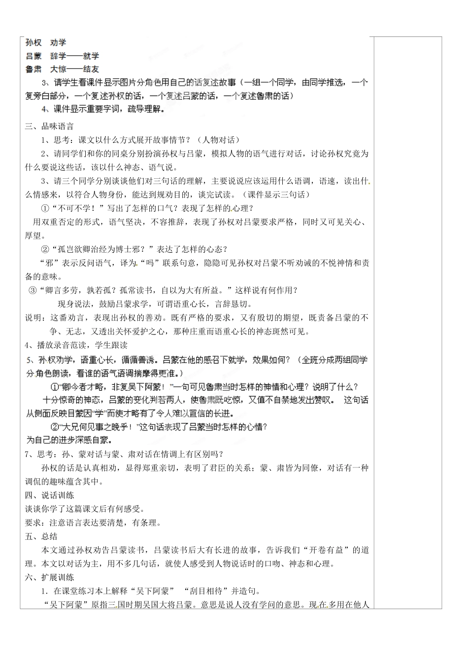 山西省忻州市第五中学七年级语文下册 孙权劝学教学设计 新人教版教材_第2页
