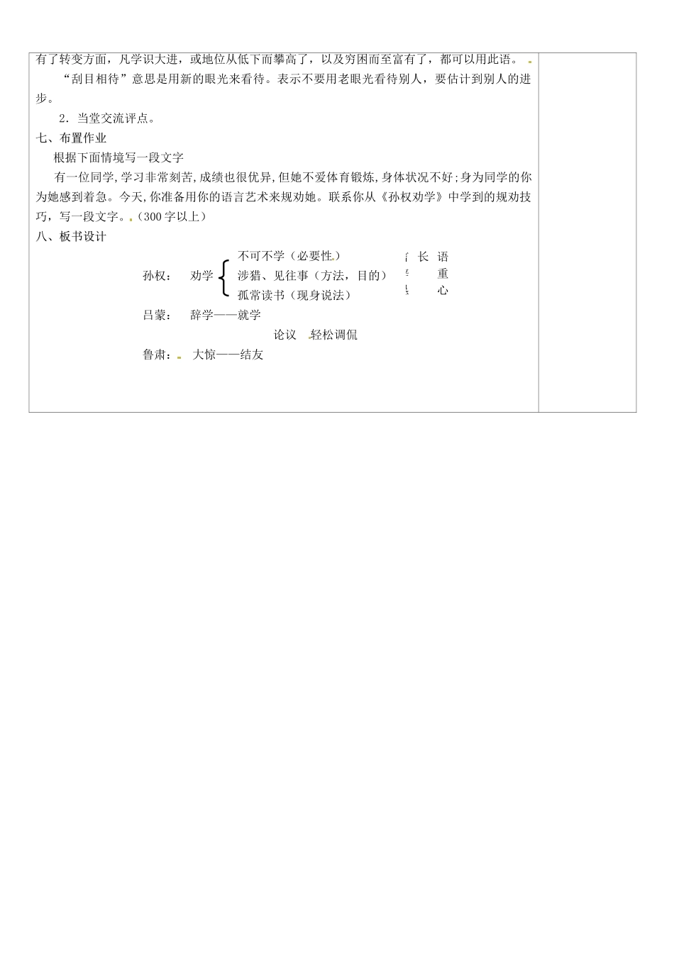 山西省忻州市第五中学七年级语文下册 孙权劝学教学设计 新人教版教材_第3页