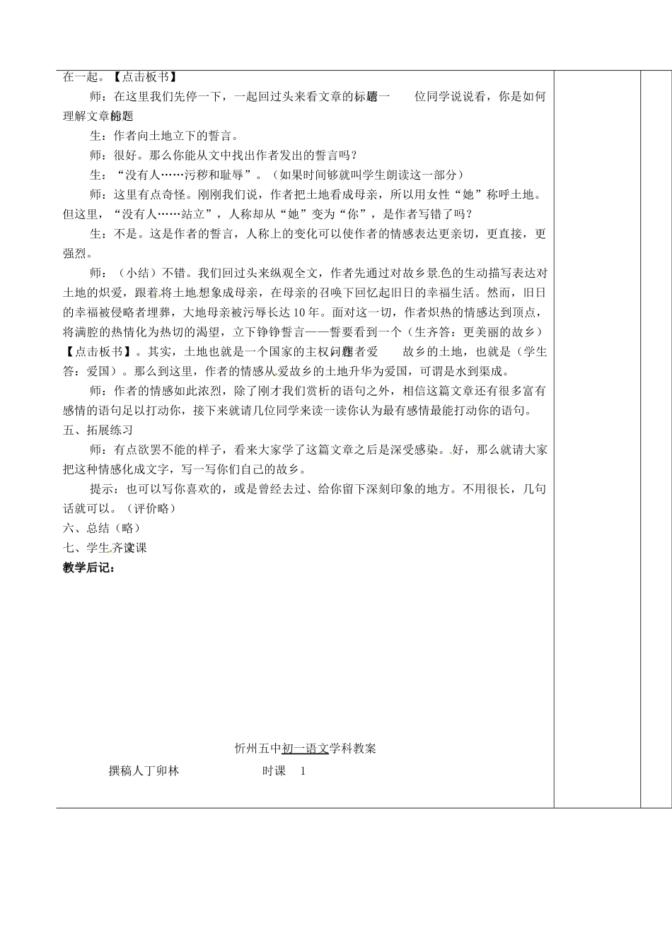 山西省忻州市第五中学七年级语文下册 土地的誓言教学设计 新人教版教材_第3页