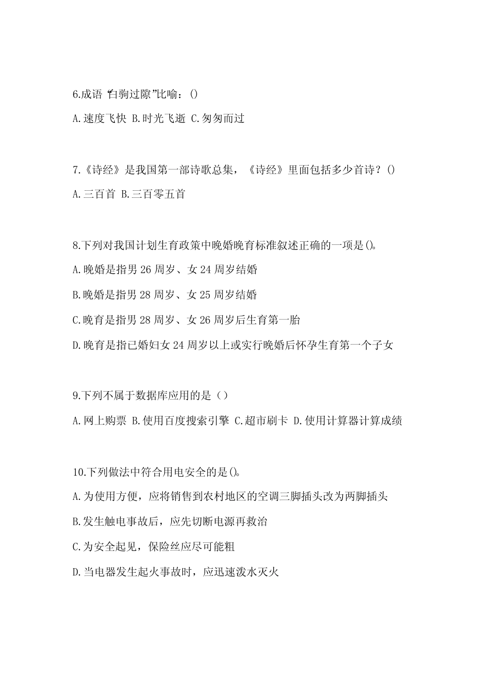 吉林省长春市高职单招2021-2022学年职业技能真题及答案 _第2页