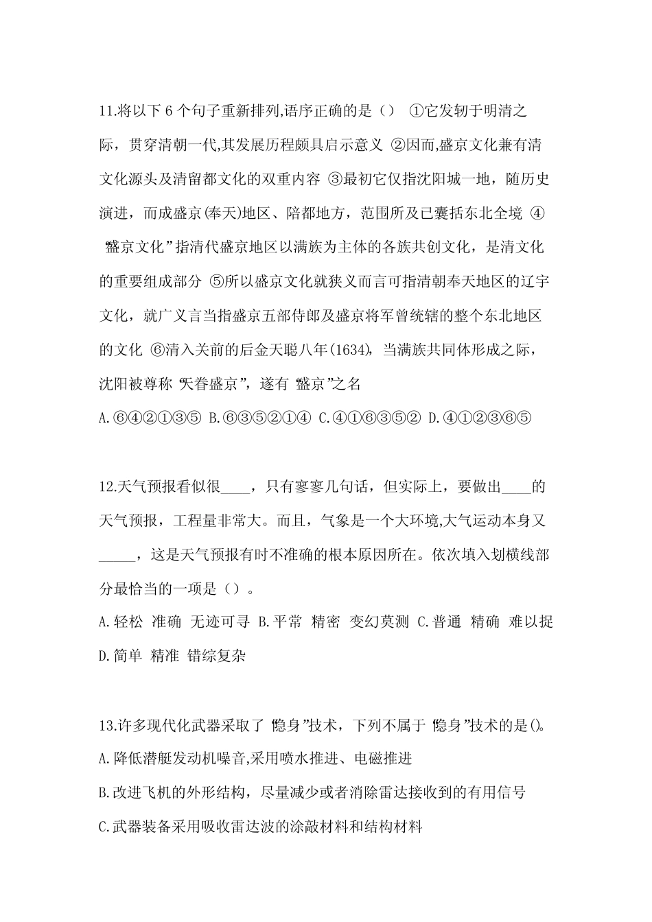 吉林省长春市高职单招2021-2022学年职业技能真题及答案 _第3页