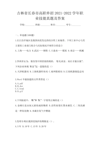 吉林省长春市高职单招2021-2022学年职业技能真题及答案 