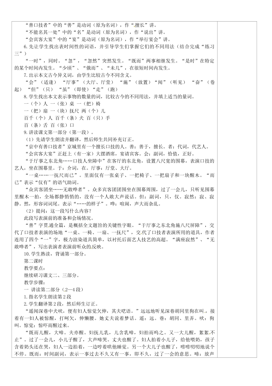 山西省忻州市第五中学七年级语文下册 口技教学设计 新人教版教材_第2页