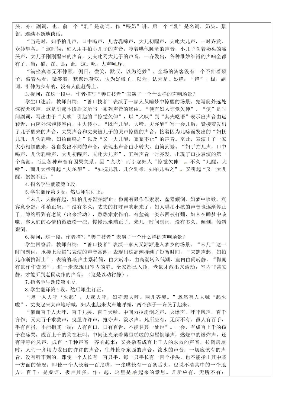 山西省忻州市第五中学七年级语文下册 口技教学设计 新人教版教材_第3页