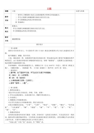 山西省忻州市第五中学七年级语文下册 口技教学设计 新人教版教材