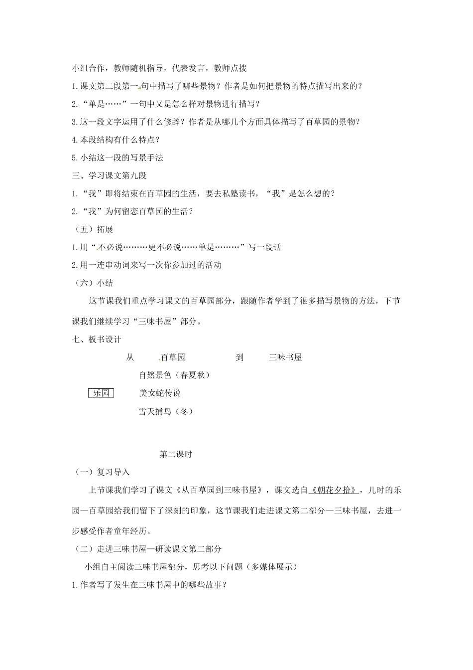 山西省忻州市第五中学七年级语文下册 从百草园到三味书屋教学设计 新人教版教材_第3页