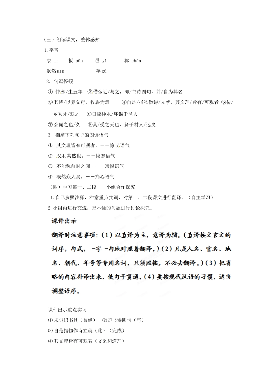 山西省忻州市第五中学七年级语文下册 伤仲永教学设计 新人教版教材_第2页