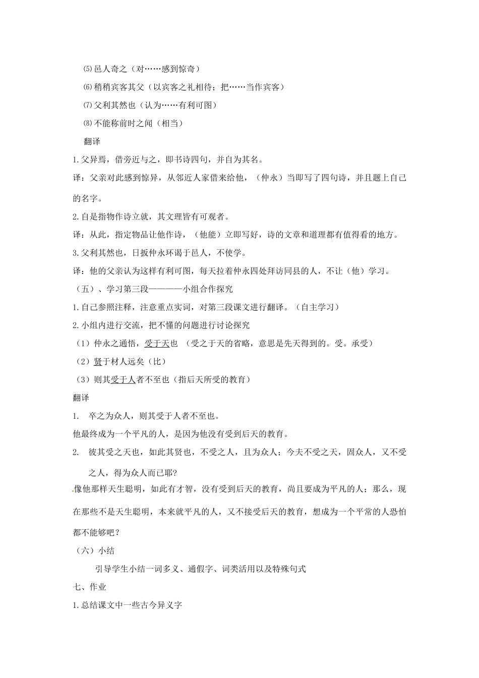 山西省忻州市第五中学七年级语文下册 伤仲永教学设计 新人教版教材_第3页