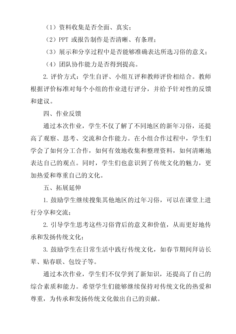 《活动二 不一样的新年习俗》作业设计方案-小学综合实践活动沪科黔科_第2页