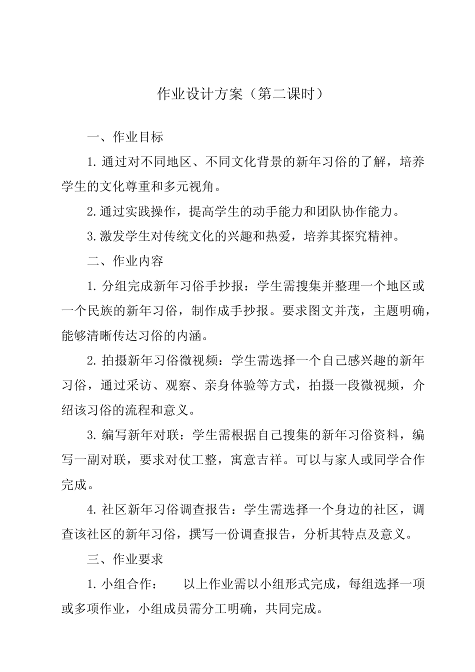 《活动二 不一样的新年习俗》作业设计方案-小学综合实践活动沪科黔科_第3页