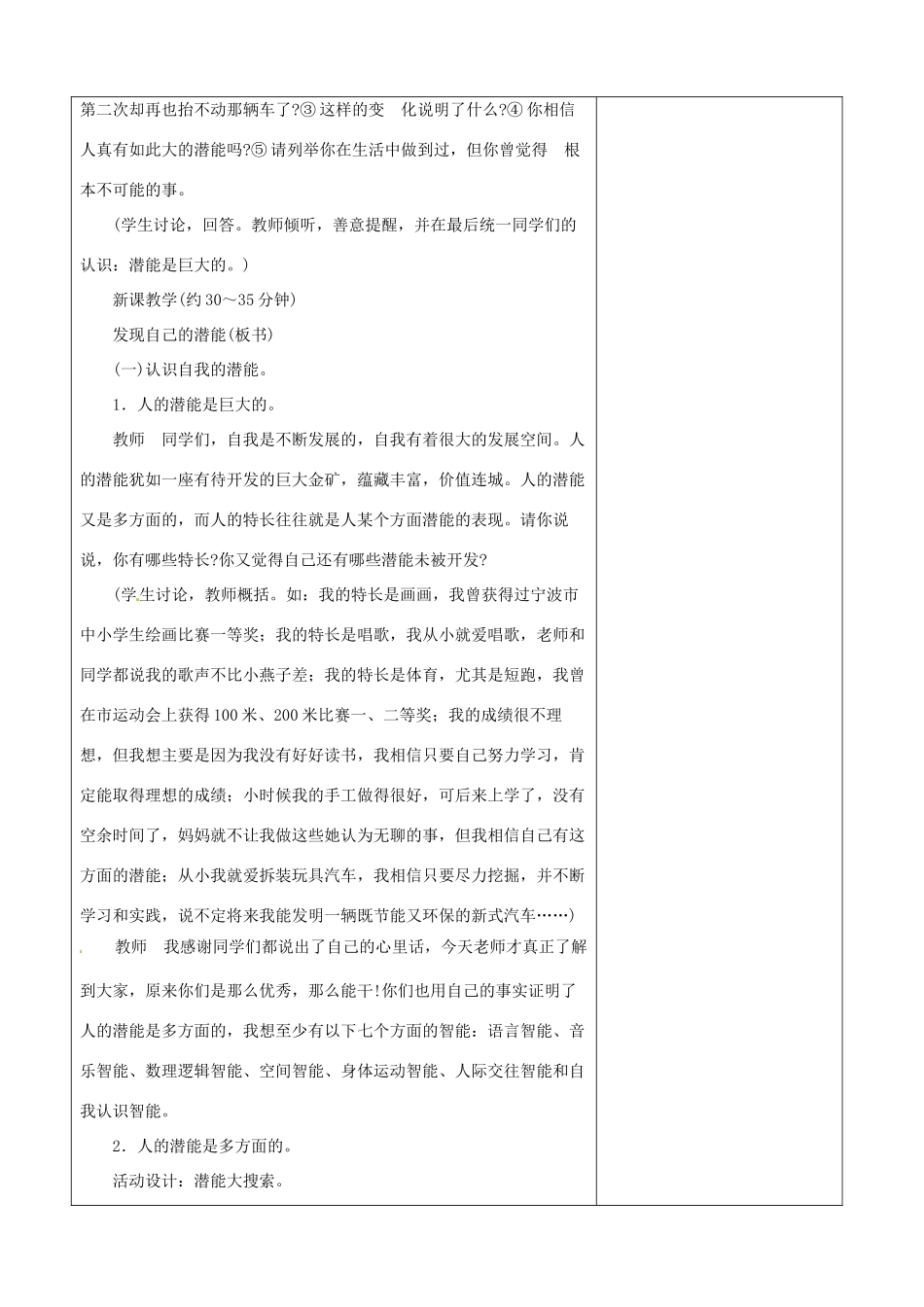 山西省忻州市第五中学七年级政治上册 2.5.2 发掘自己的潜能教学设计 新人教版教材_第2页