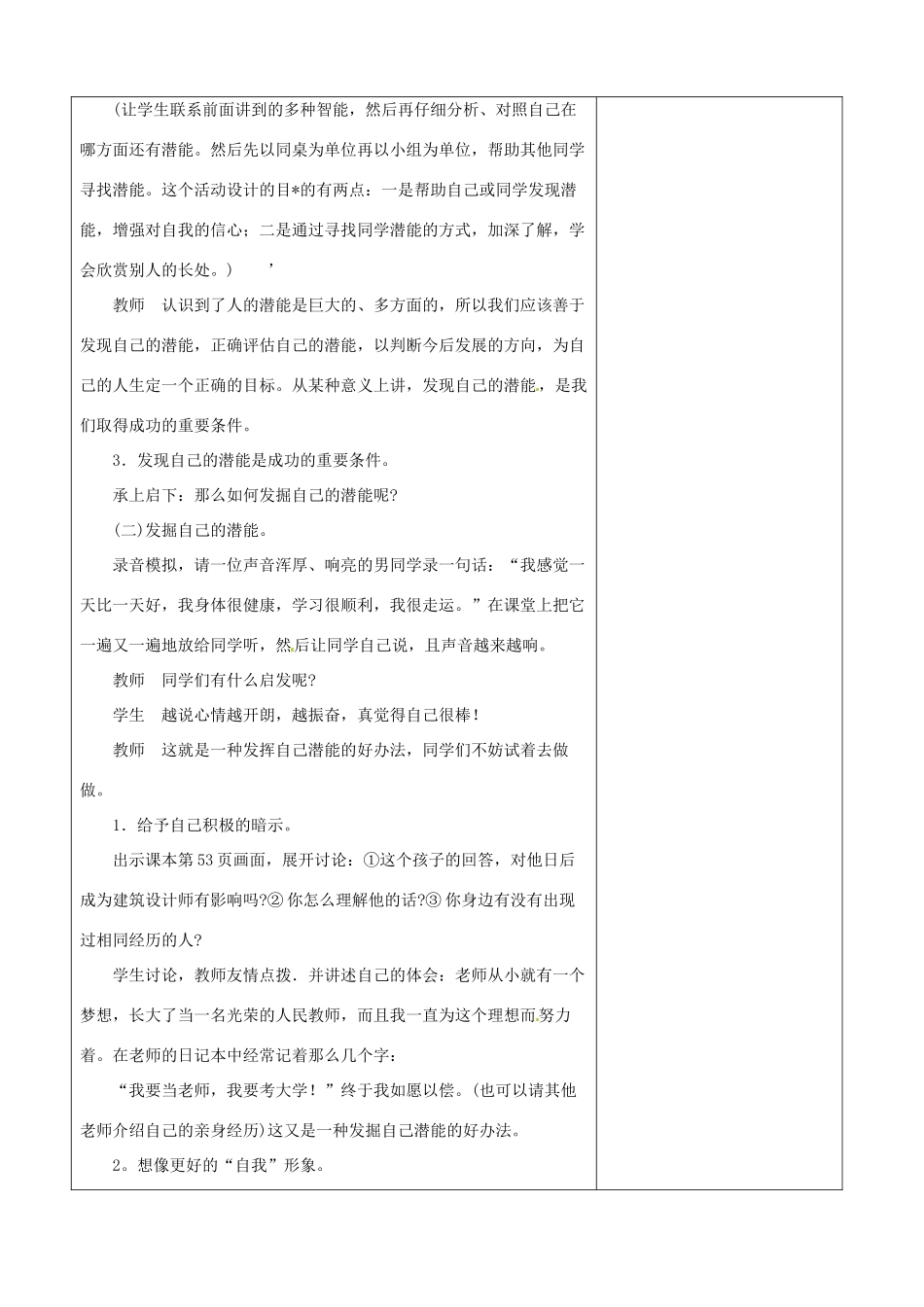 山西省忻州市第五中学七年级政治上册 2.5.2 发掘自己的潜能教学设计 新人教版教材_第3页